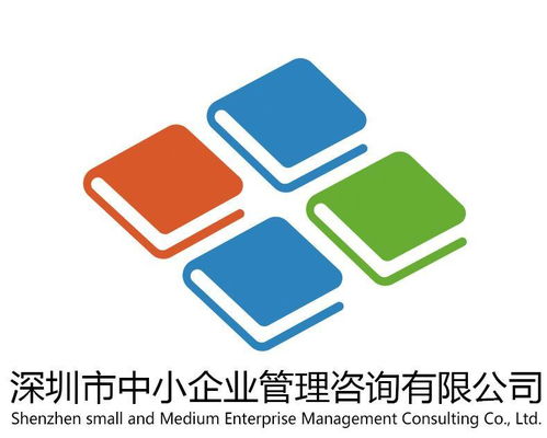 深圳市中小企業(yè)管理咨詢與認證咨詢 推動企業(yè)規(guī)范發(fā)展的雙引擎